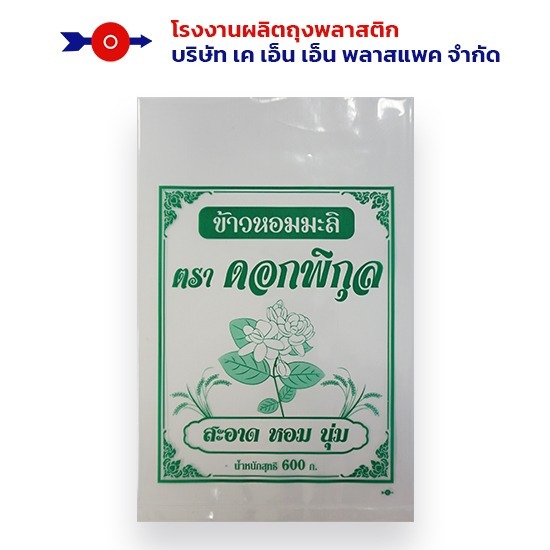 รับพิมพ์ลายบนถุงข้าวสาร รับพิมพ์ลายบนถุงข้าวสาร