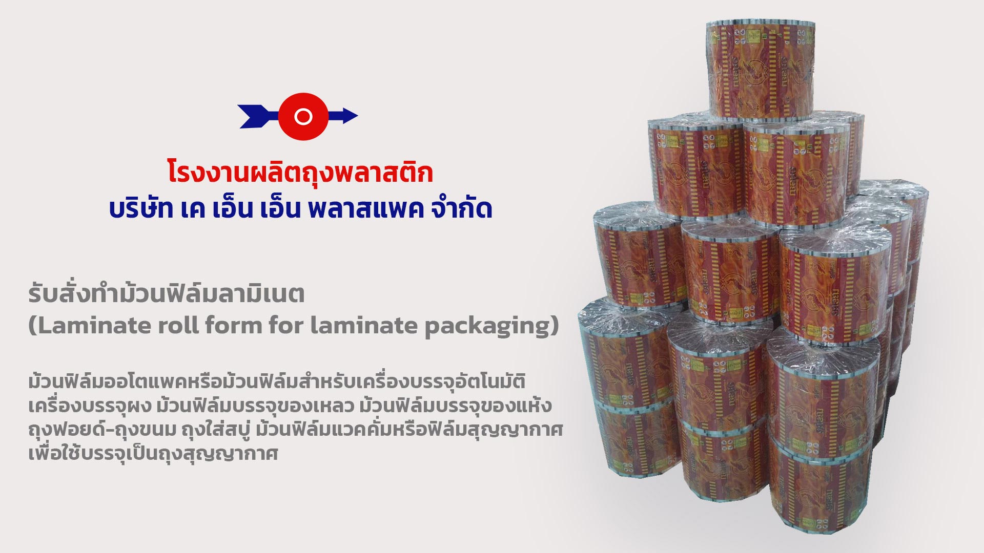 โรงงานรับทำม้วนฟิล์มลามิเนตนครปฐม โรงงานรับทำม้วนฟิล์มลามิเนตนครปฐม
